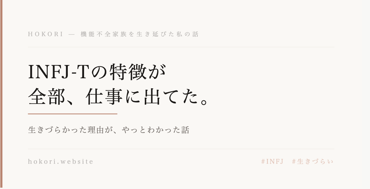 INFJ 生きづらい