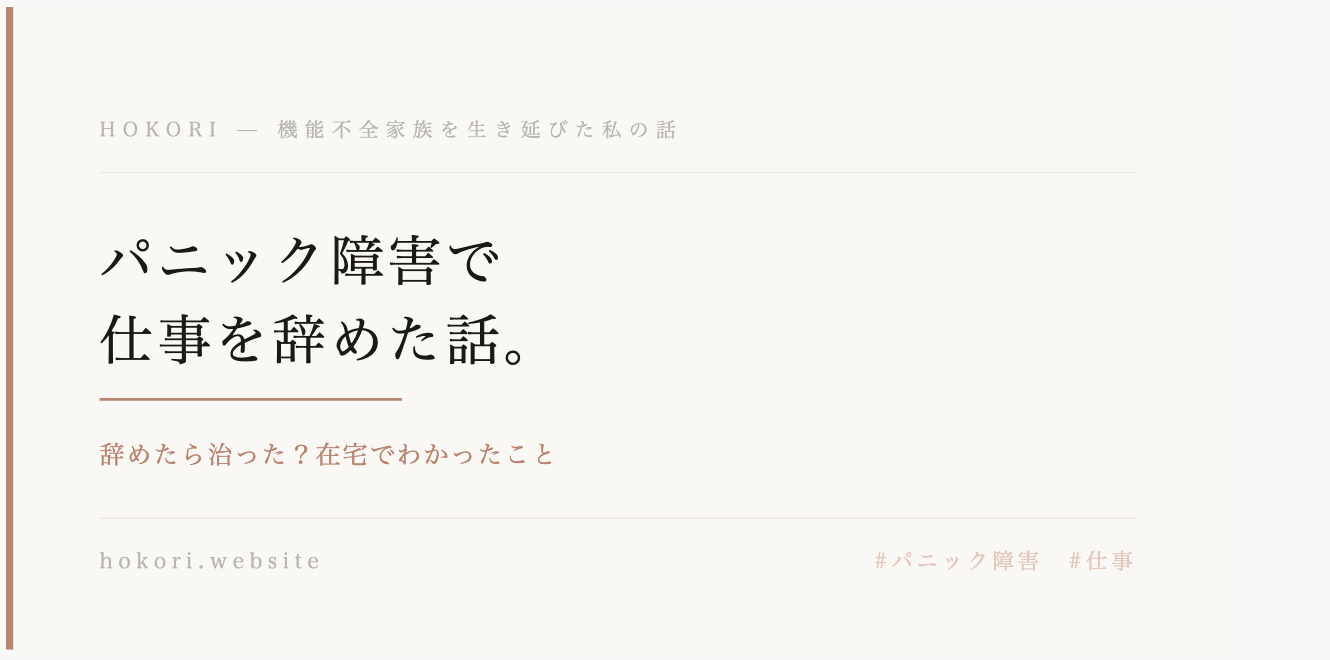 パニック障害　仕事続かない